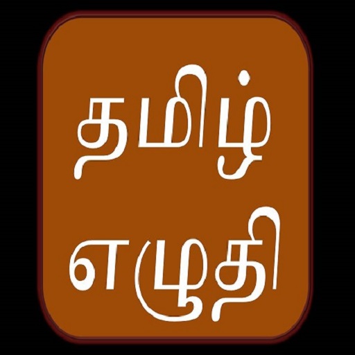 ikon TypeTamil