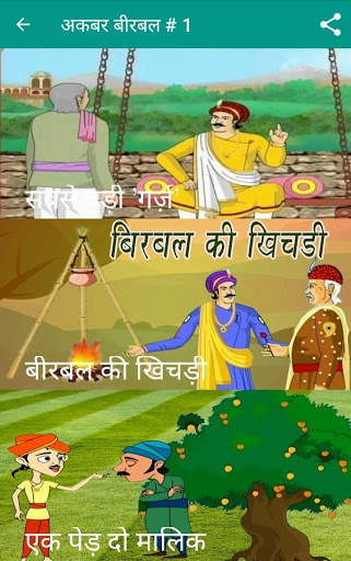 100  Akbar Birbal Stories in Hindi screenshot 2
