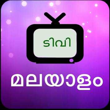 Malayalam TV screenshot 3