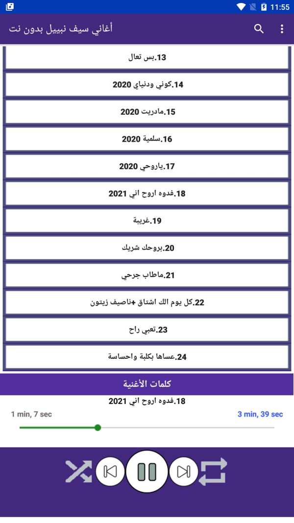 اغاني سيف نبيل بدون نت 2022 screenshot 4