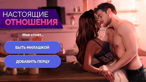 Journeys: Romance Stories скриншот 1