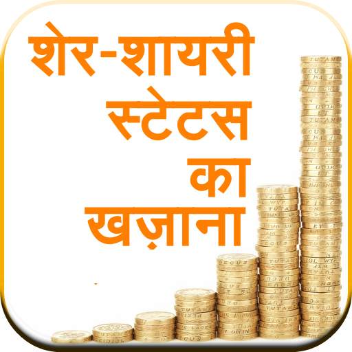 Sher-Shayari Status ka Khazana 1.0