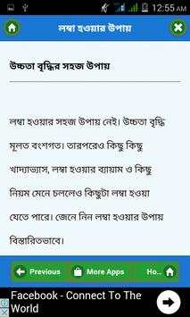 লম্বা হওয়ার উপায় screenshot 3