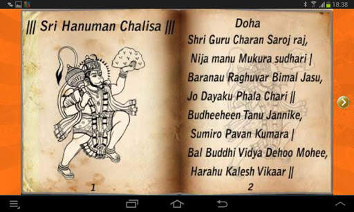 Hanuman Chalisa screenshot 7