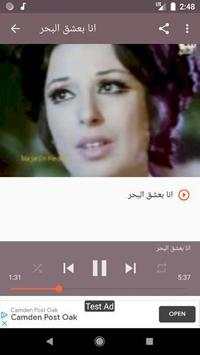 أغاني نجاة الصغيرة بدون نت screenshot 6