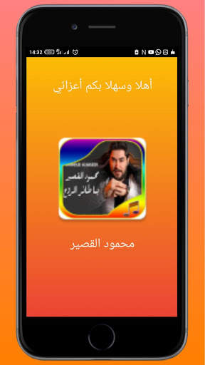 songs of Mahmoud AlQaseer screenshot 1