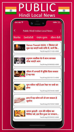 Public Hindi Indian Local News - Made In India screenshot 4
