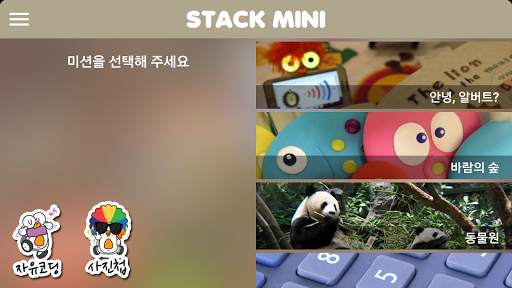 스택 미니 스쿨 screenshot 2