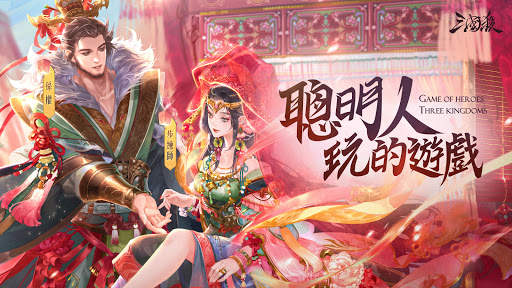 三國殺 screenshot 1