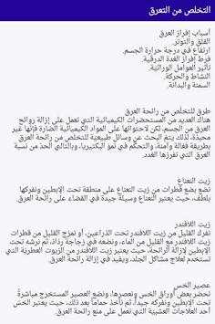 التخلص من التعرق 4 تصوير الشاشة