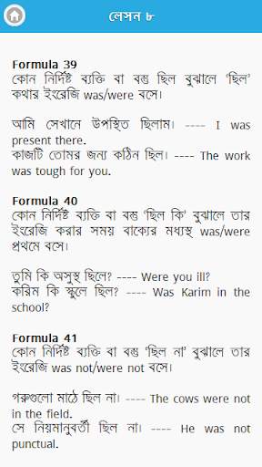 সুত্রের সাহায্যে ইংরেজি শিখুন screenshot 3
