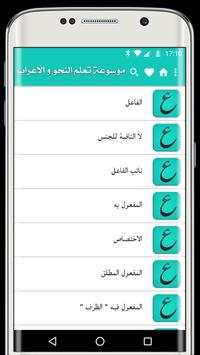 موسوعة تعلم النحو و الاعراب screenshot 5