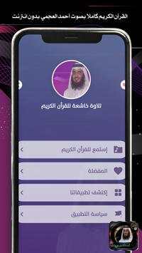۩۞القرأن الكريم كاملا بصوت أحمد العجمي بدون نت‎۞۩ 2 تصوير الشاشة