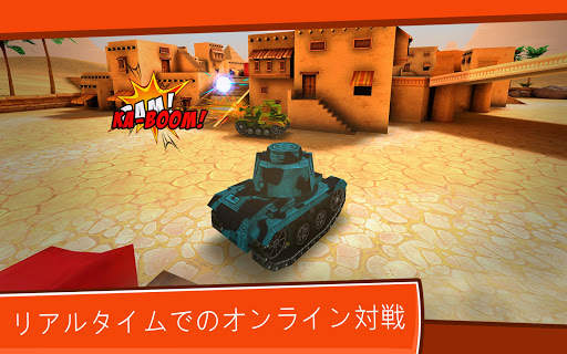 戦争兵器 - 無料3D戦車ゲーム - Toon Wars (Tank Battles) screenshot 3