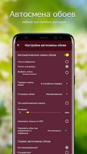 Весенние обои PRO скриншот 4