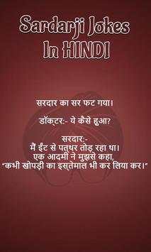 Sardarji Jokes Hindi screenshot 1