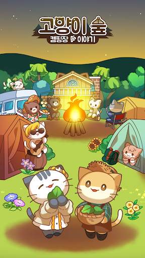 고양이 숲 Lite screenshot 1
