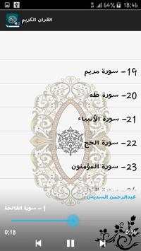 القران الكريم كامل بالصوت 7 تصوير الشاشة