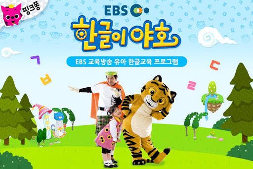EBS 한글이 야호: 가나다 따라쓰기 screenshot 1