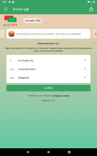 Анонимный чат Ктотут скриншот 6