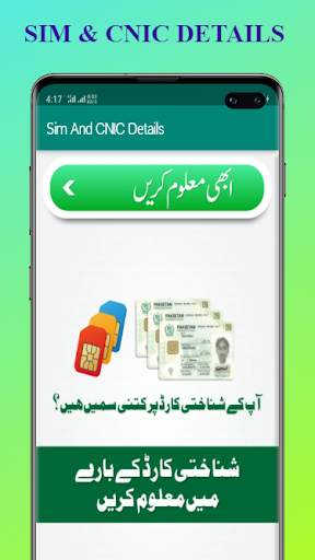 All Sims and CNIC Information - Pakistan screenshot 3