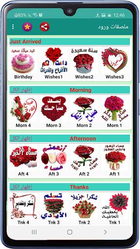 ملصقات عربية للواتساب screenshot 1