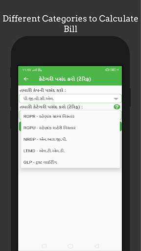 Solar Bill Calculate - PGVCL, MGVCL, DGVCL, UGVCL screenshot 2