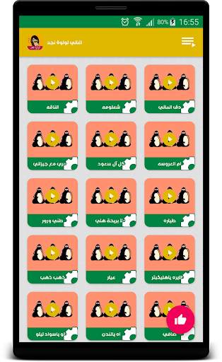 طق طقاقات - لولوة نجد screenshot 5