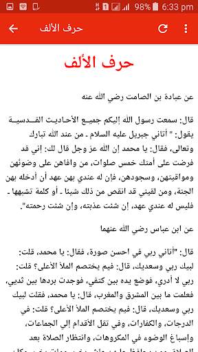 Hadith Qudsi (Sacred Hadith) Completed Offline screenshot 9