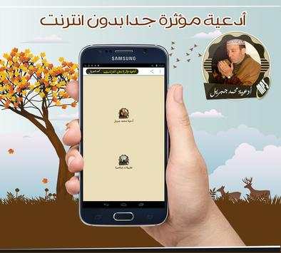 أقوى أدعية مؤثرة بصوت محمد جبريل بدون نت 1 تصوير الشاشة