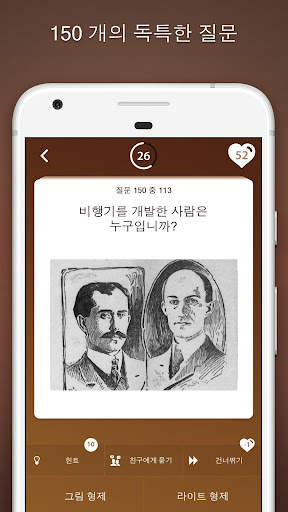 세계사 퀴즈 screenshot 2