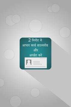 How to download &  Update Aadharcard screenshot 2