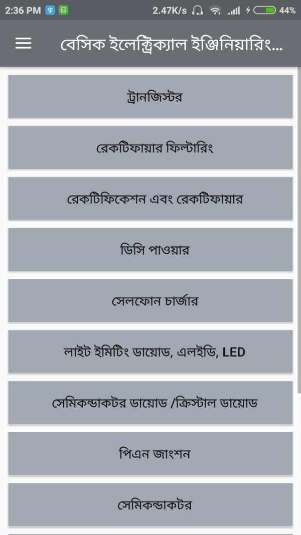 বেসিক ইলেক্ট্রিক্যাল ইঞ্জিনিয়ারিং শিক্ষা स्क्रीनशॉट 3