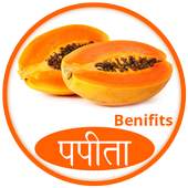 पपीता के फायदे 1.0