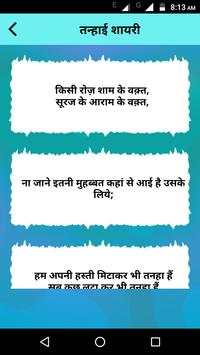 Hindi Sad Dard Bhari Shayari हिंदी सैड शायरी 2018 स्क्रीनशॉट 3