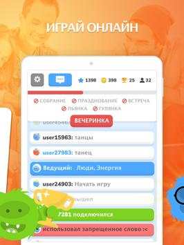 eTABU скриншот 6