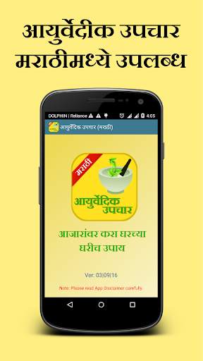 Ayurvedic Upchaar (Marathi) screenshot 1