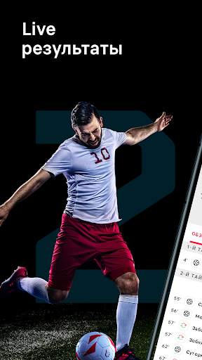 Флешскоре - Flashscore Myscore screenshot 1