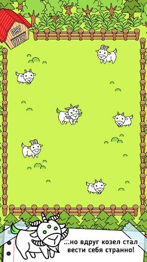 Goat Evolution - Козы с ума скриншот 2