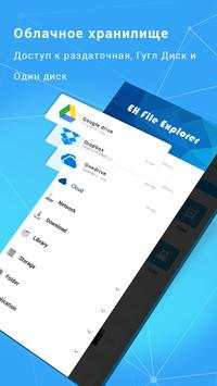 EH File Explorer - Файловый менеджер Pro скриншот 3