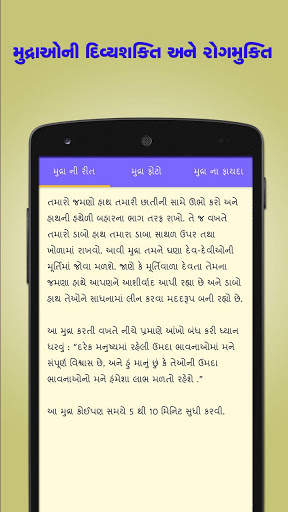 Mudra Vigyan in Gujarati screenshot 4