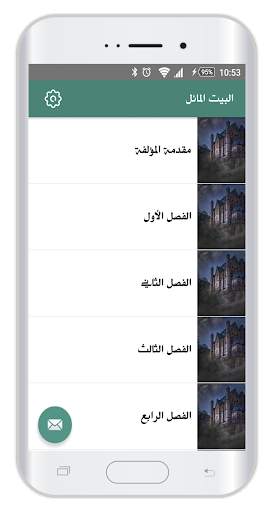 البيت المائل 2 تصوير الشاشة