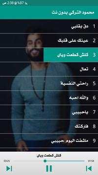 اغاني محمود التركي بدون نت 2019 screenshot 1