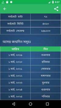 বাংলা বয়স ক্যালকুলেটর - Age Calculator Bangla screenshot 4