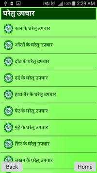 Gharelu Upchar in Hindi screenshot 2