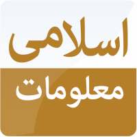 General Knowldege Of Islam on 9Apps