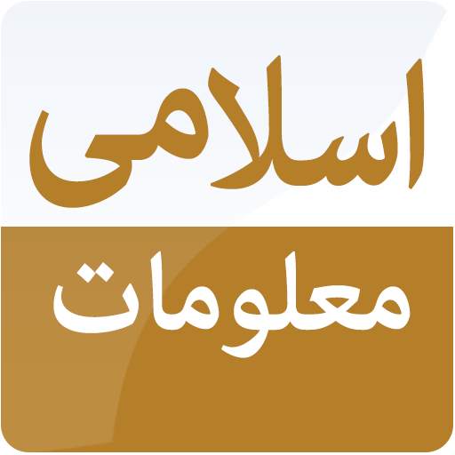 General Knowldege Of Islam 1.1