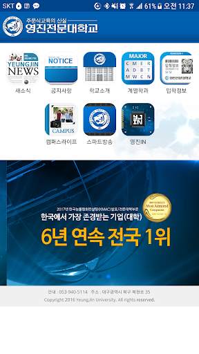 YeungJin College MApp screenshot 1