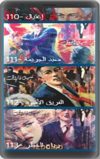رجل المستحيل 101-120 screenshot 4