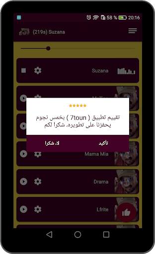 اغاني سبعتون باقة فريدة  بدون انترنت 7TOUN) 2021) screenshot 13